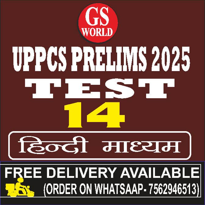 Gs WORLD Uppcs prelims 2025 test series Hindi medium (1to14) test ...