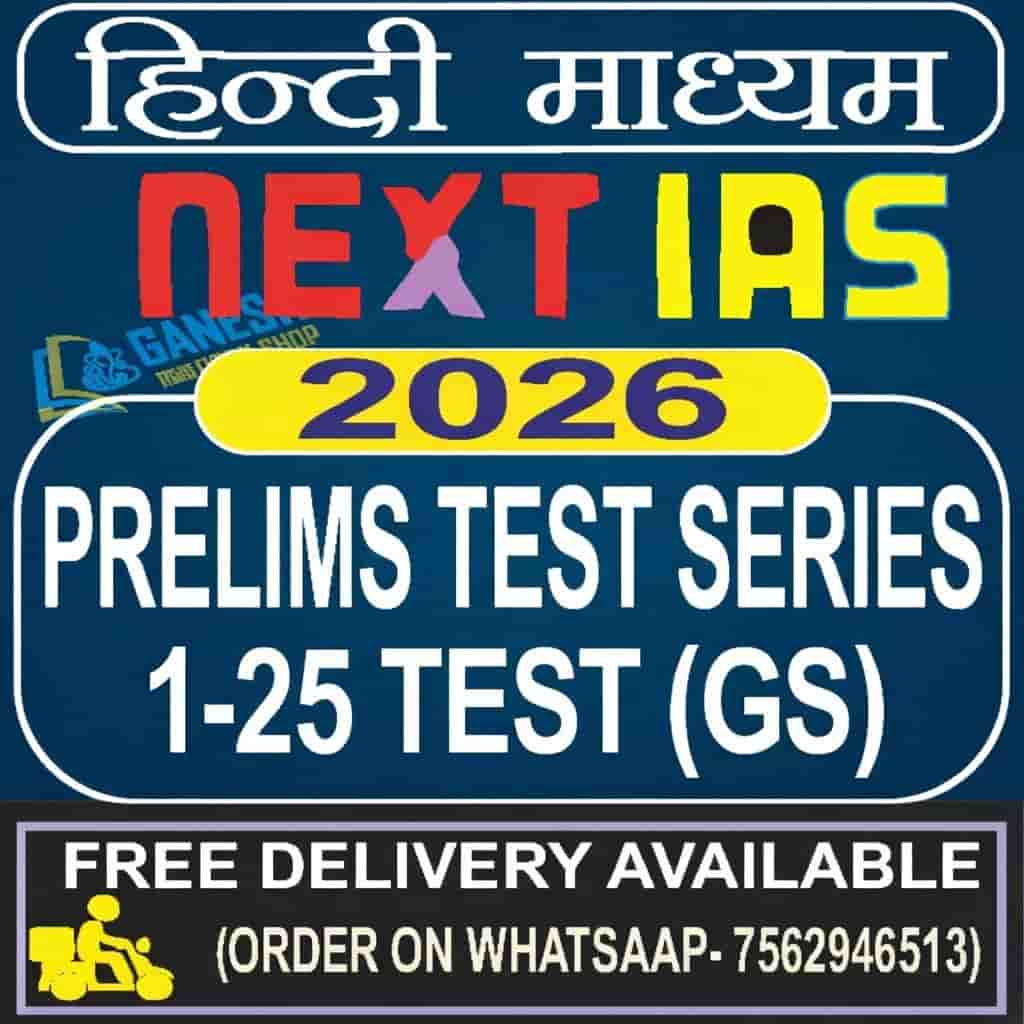 Next ias UPSC Prelims 2026 test series (1 to 25) test Hindi medium ...